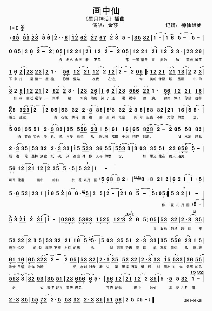 画中仙  《星月神话》