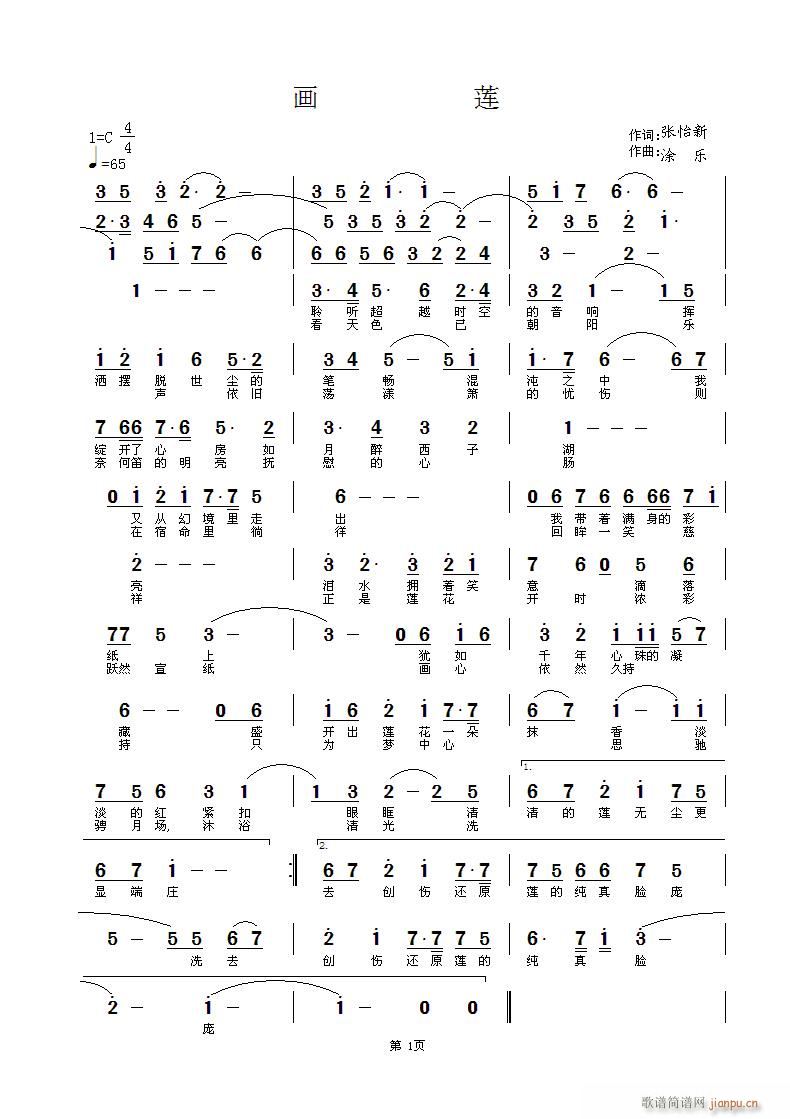 画莲 张怡新词 涂乐曲编