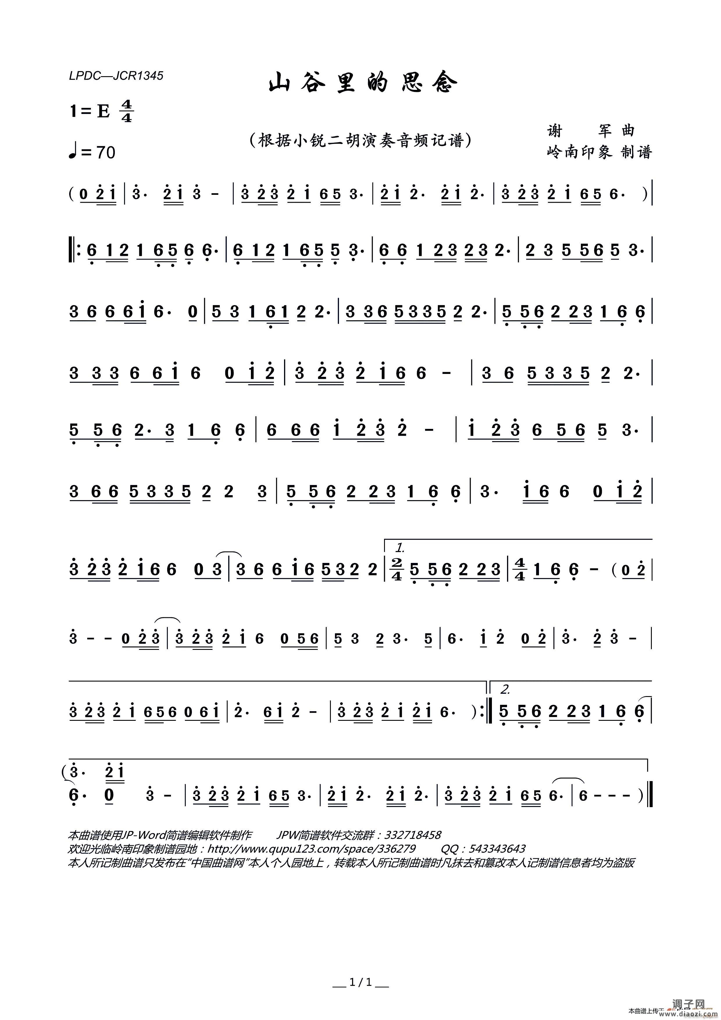 山谷里的思念（ 二胡演奏）