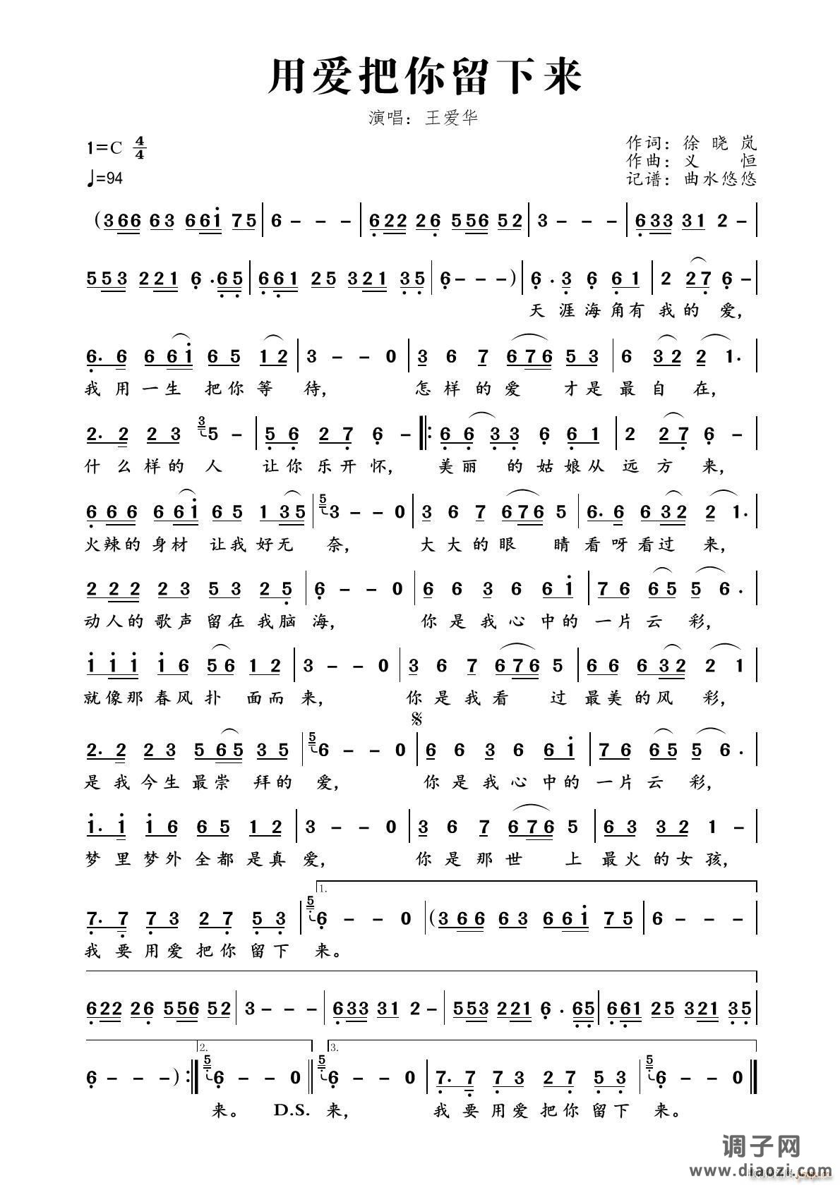 用爱把你留下来