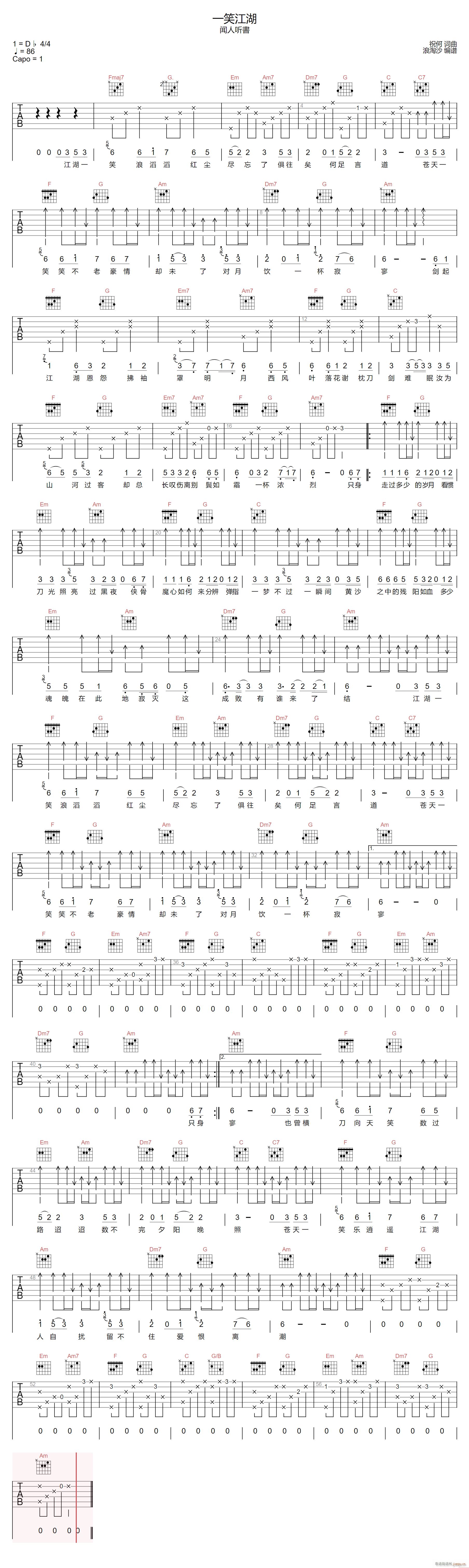 一笑江湖 （ C调指法编配）