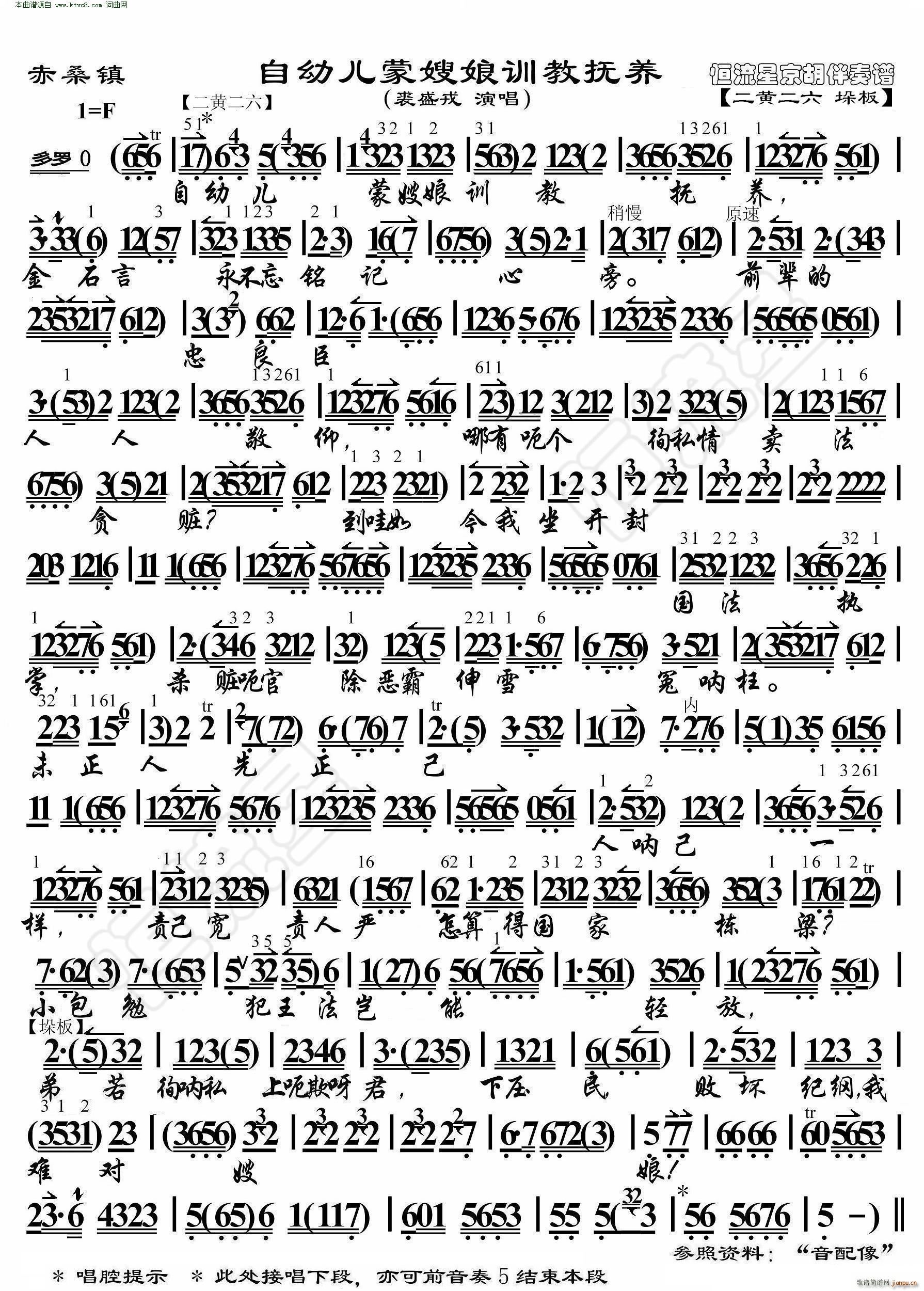 赤桑镇 自幼儿蒙嫂娘训教抚养 听包拯一席话暗自思想( 京胡伴奏谱 )