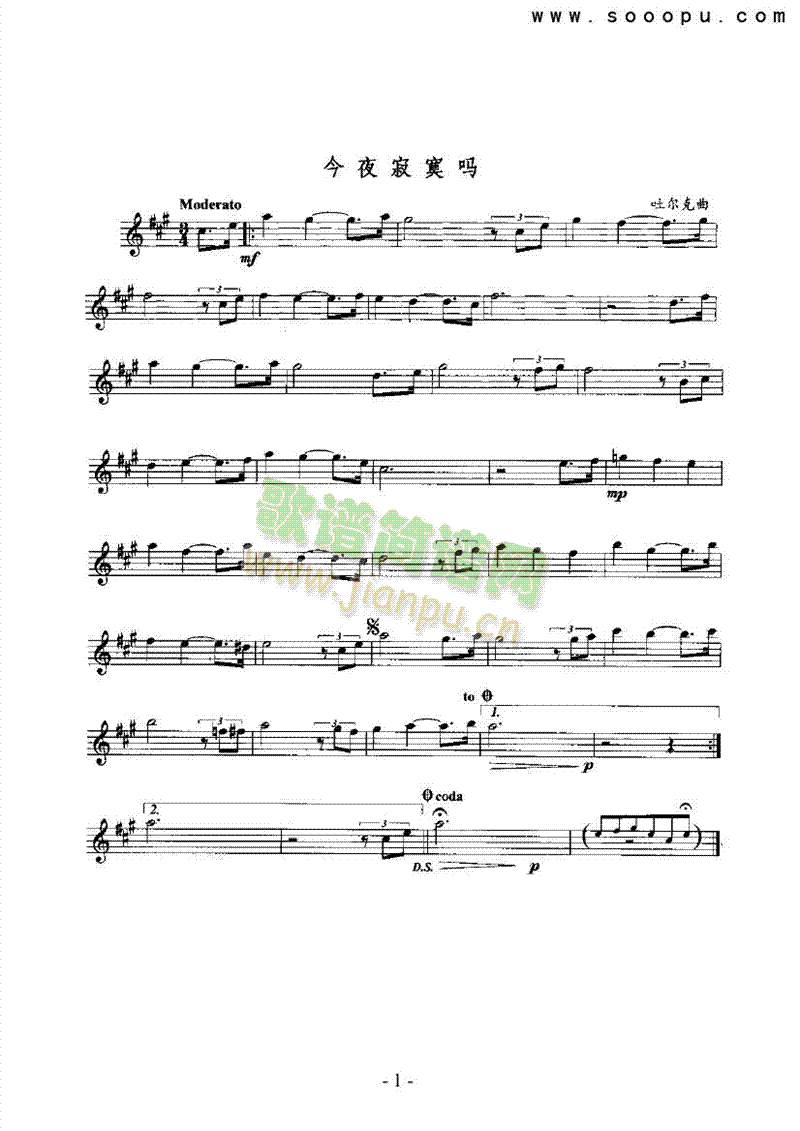 今夜寂寞吗 管乐类 萨克斯管