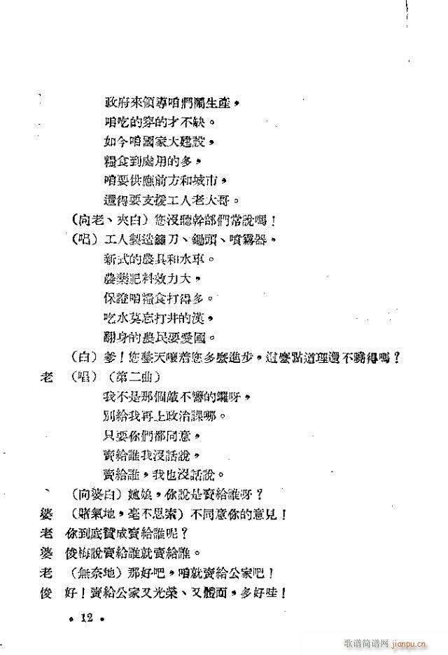 小歌剧《买毛驴》含1-22