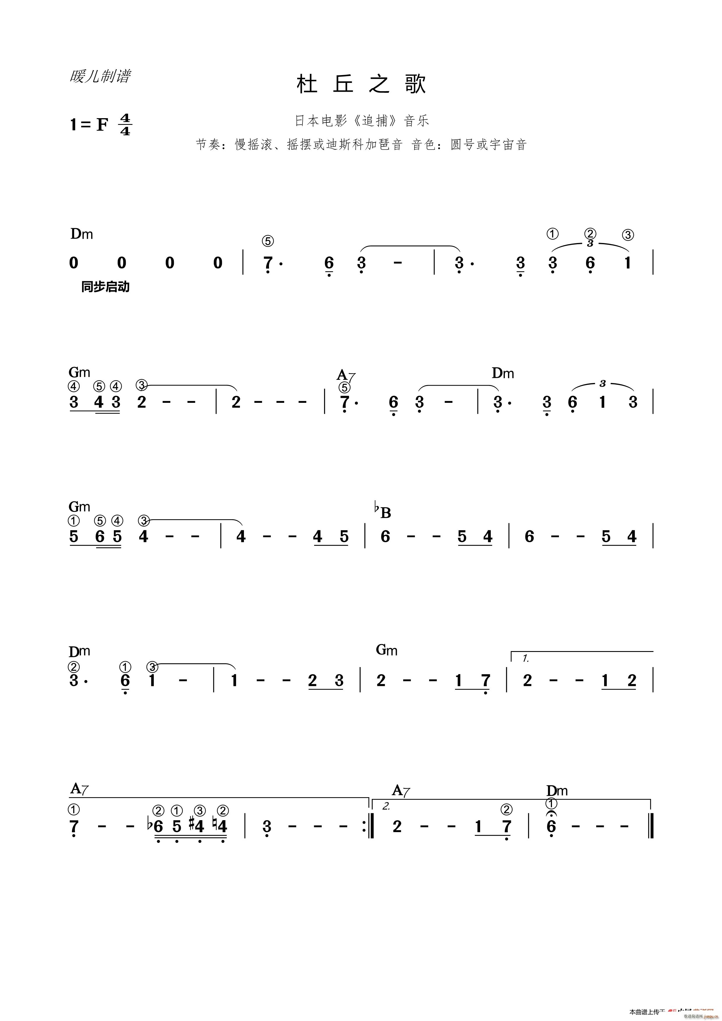 杜丘之歌（电子琴 ）