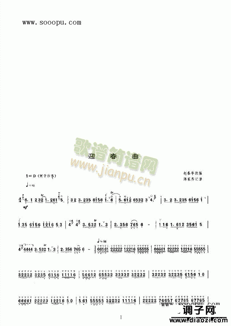 迎春曲 民乐类 唢呐