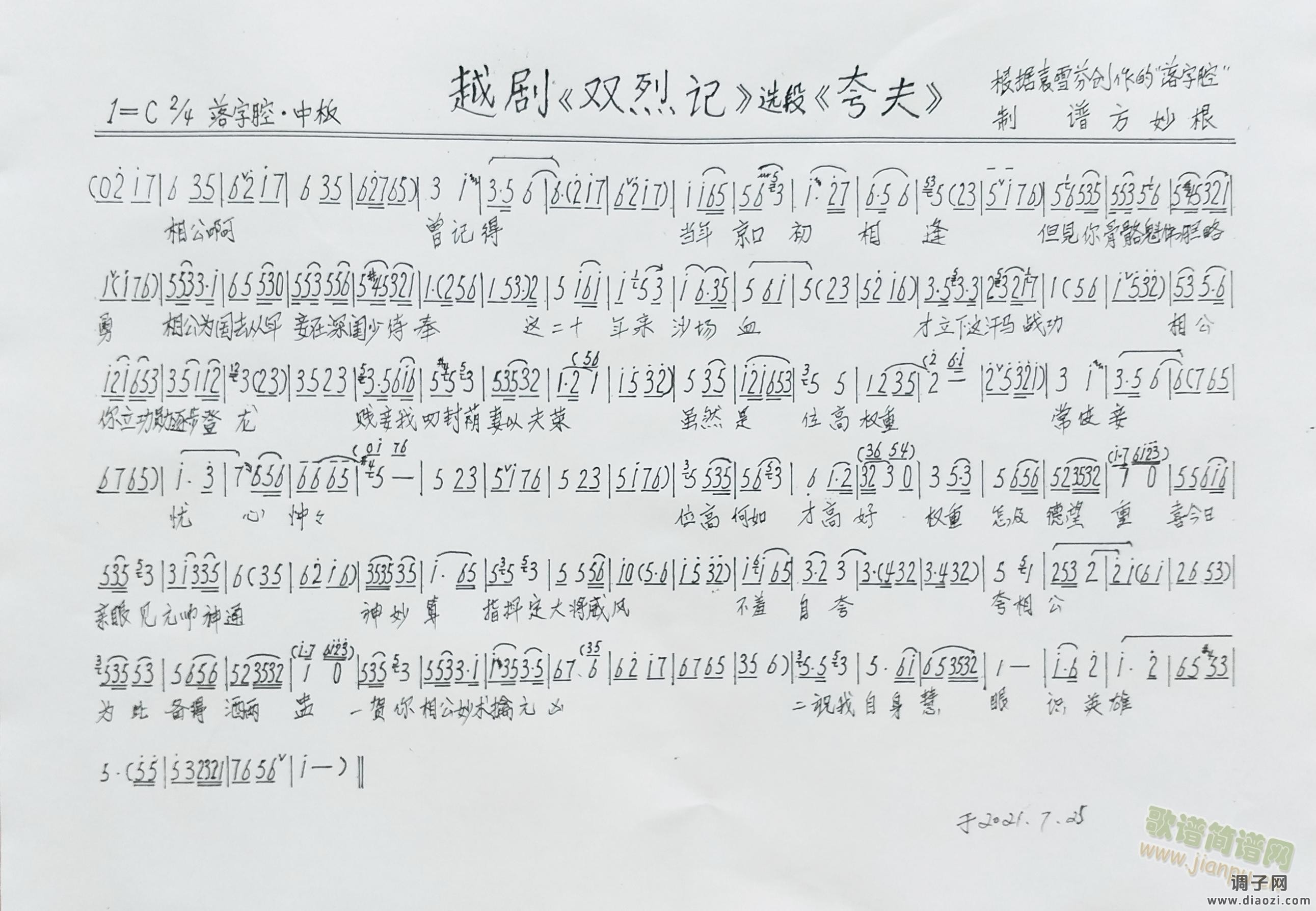 越剧：双烈记&夸夫