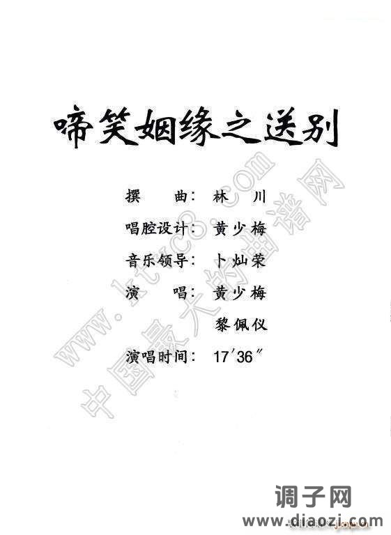 [粤剧] 啼笑姻缘之送别