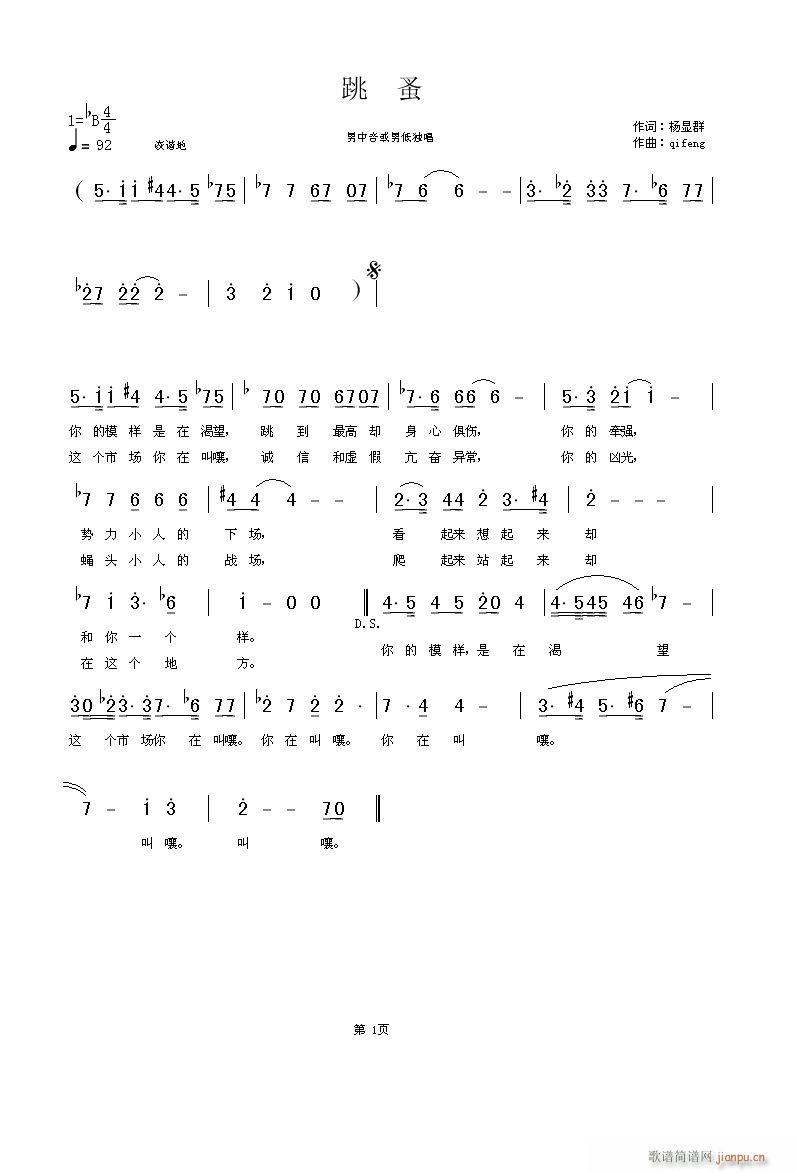 请黄老师进：  05年4期论坛”一词多曲活动“最佳歌词《跳蚤》杨显群词  张敏曲