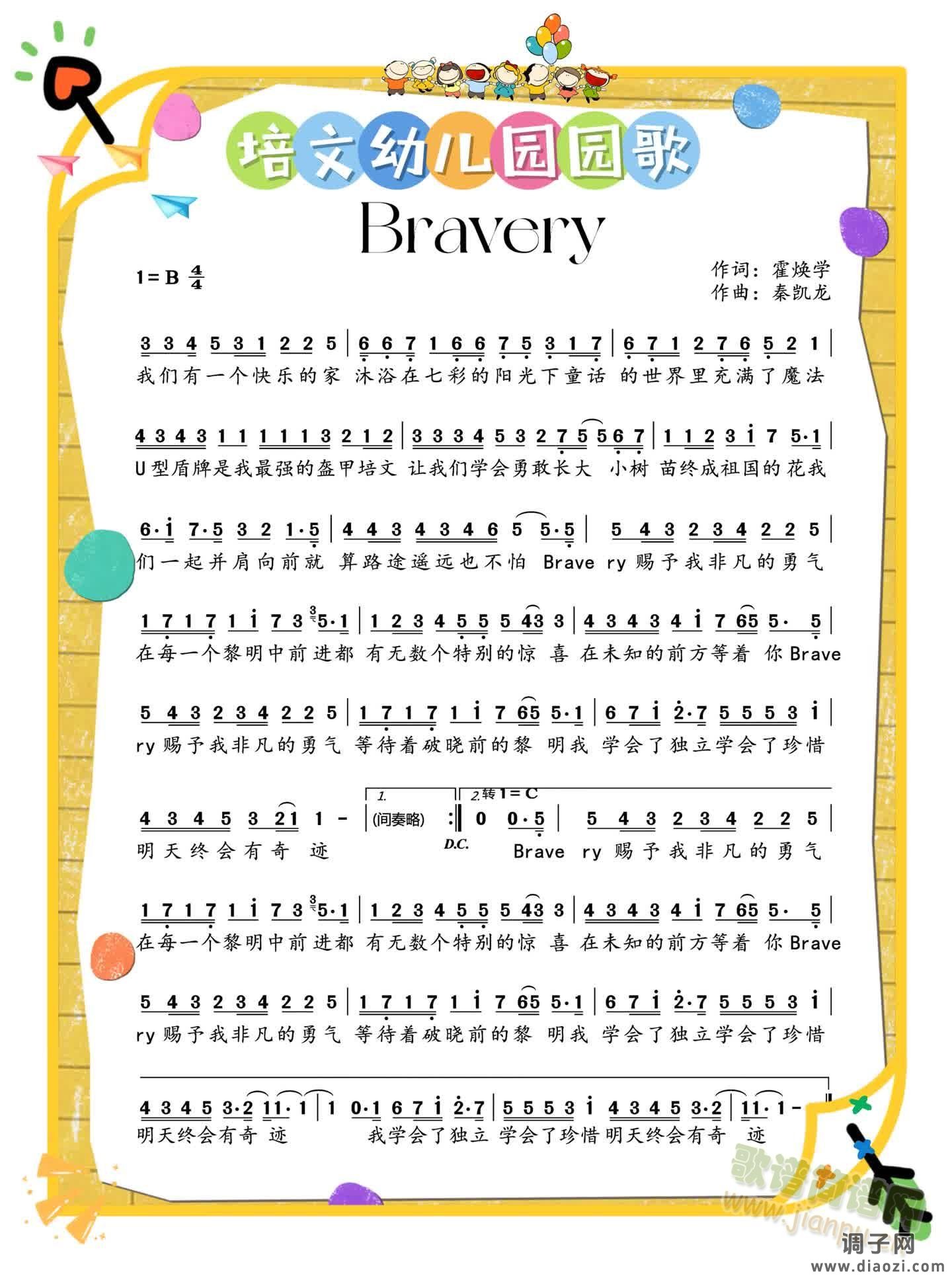 培文幼儿园园歌