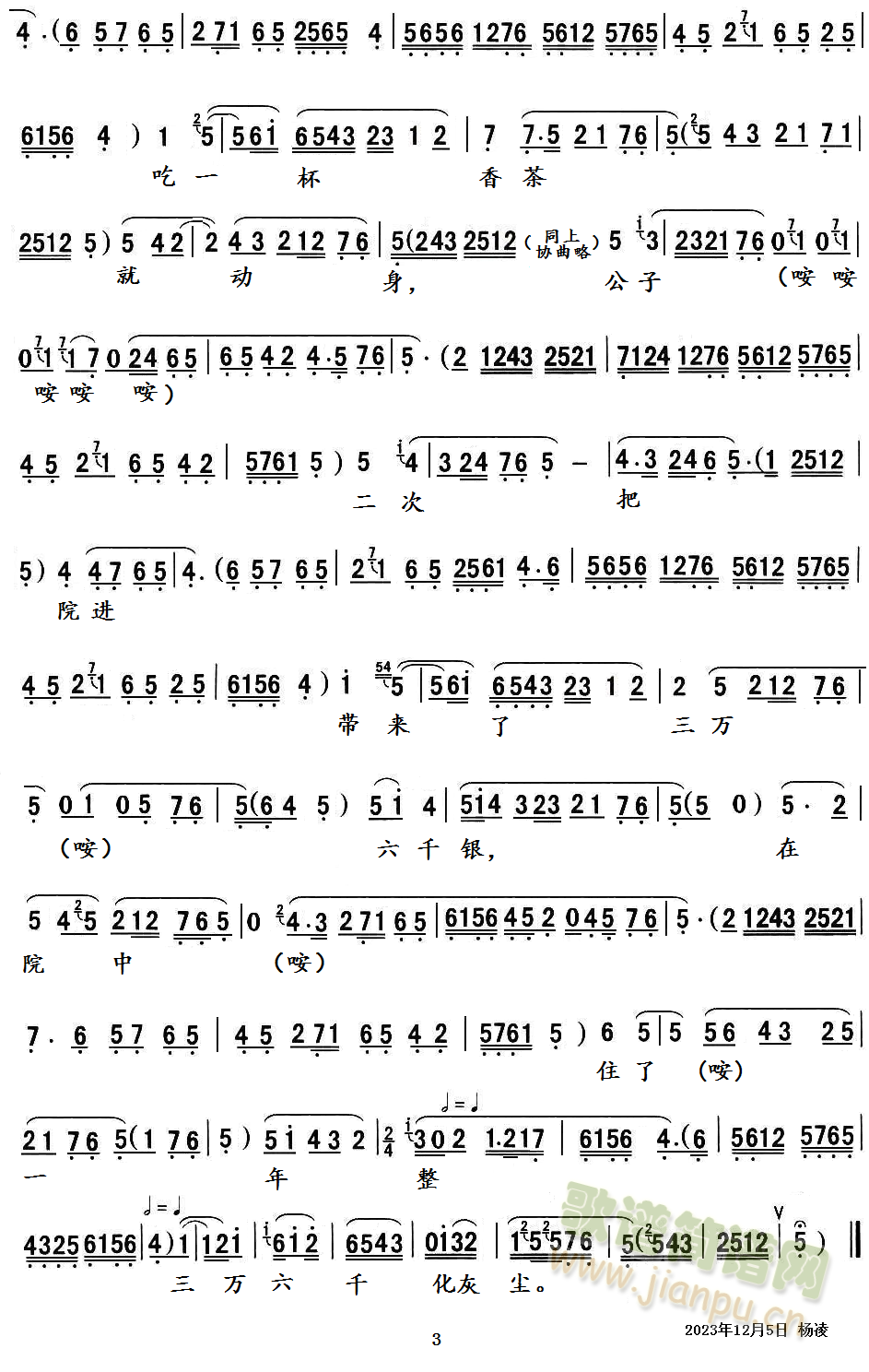 秦腔《玉堂春》玉堂春本是公子起名