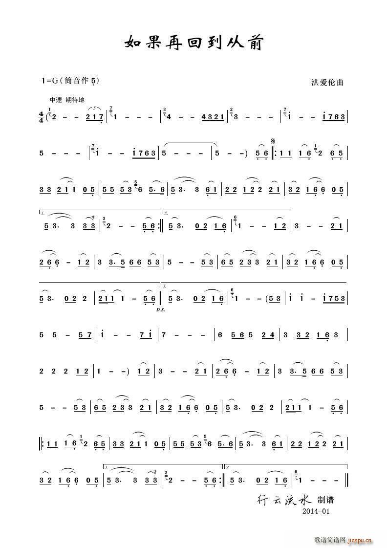 如果再回到从前（葫芦丝）