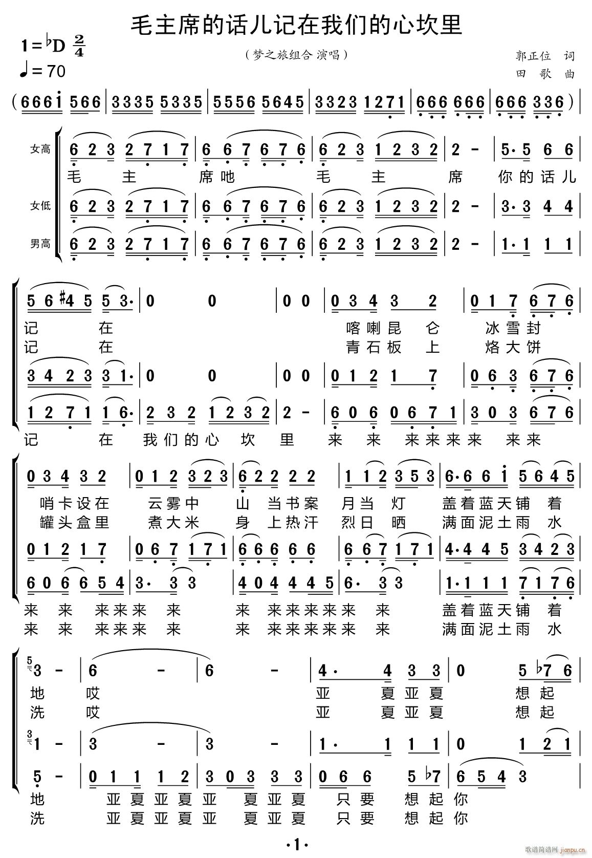 毛主席的话儿记在我们心坎里（合唱谱）