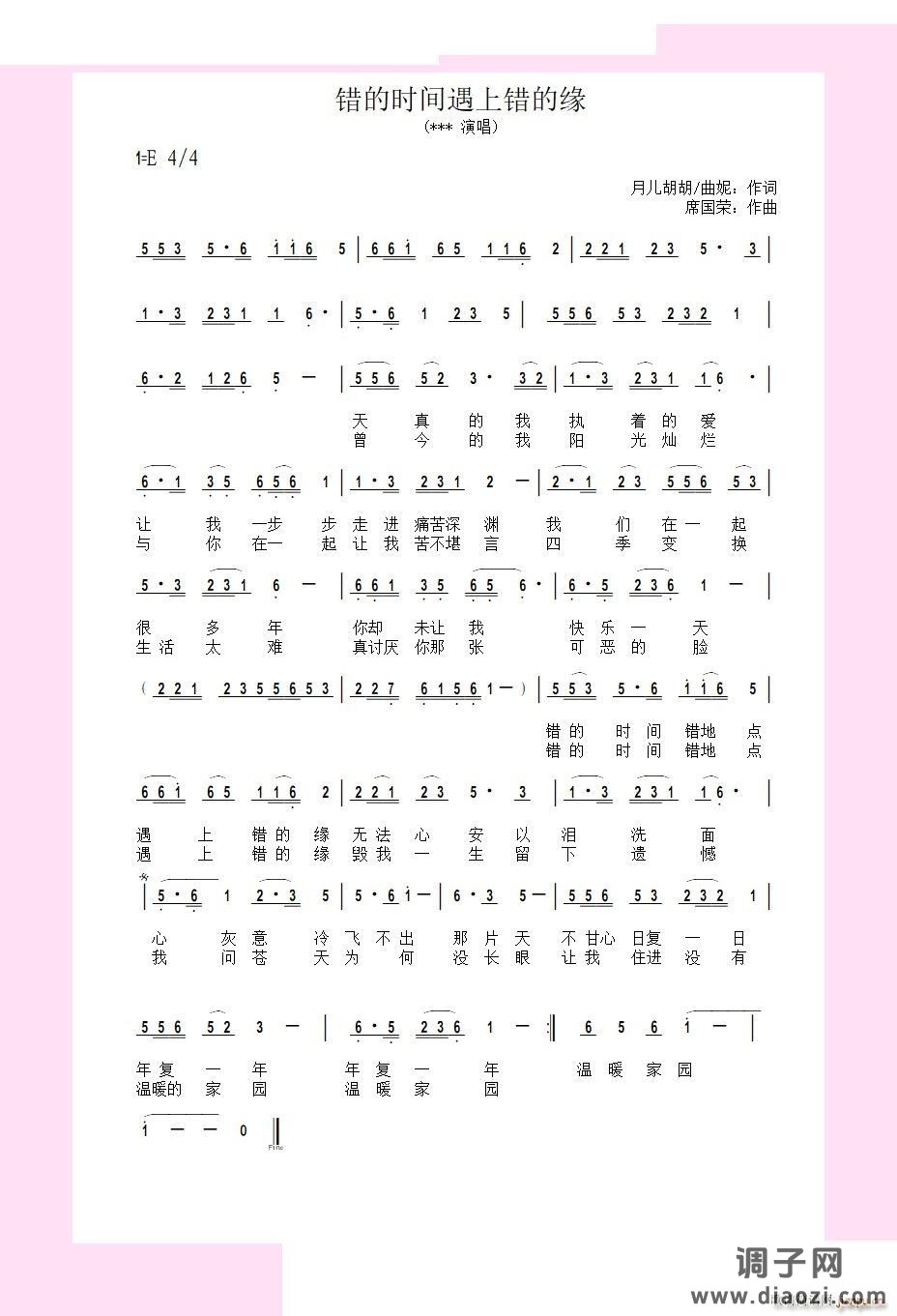 错的时间遇上错的缘