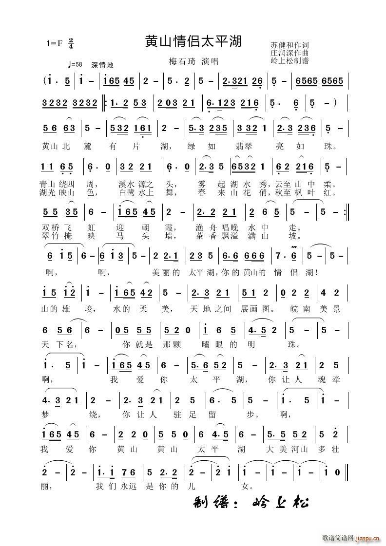 黄山情侣太平湖