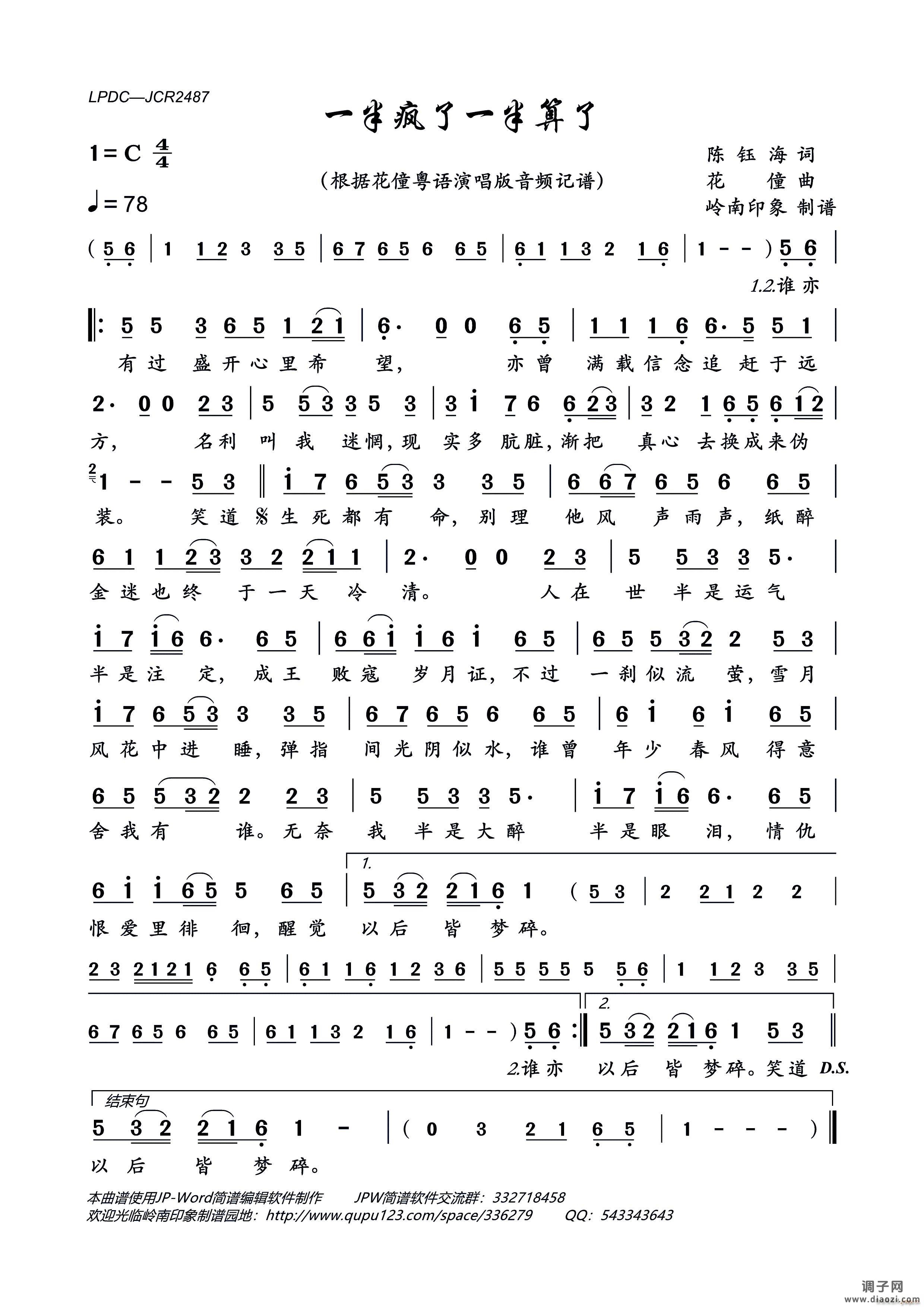 一半疯了一半算了（粤语版）