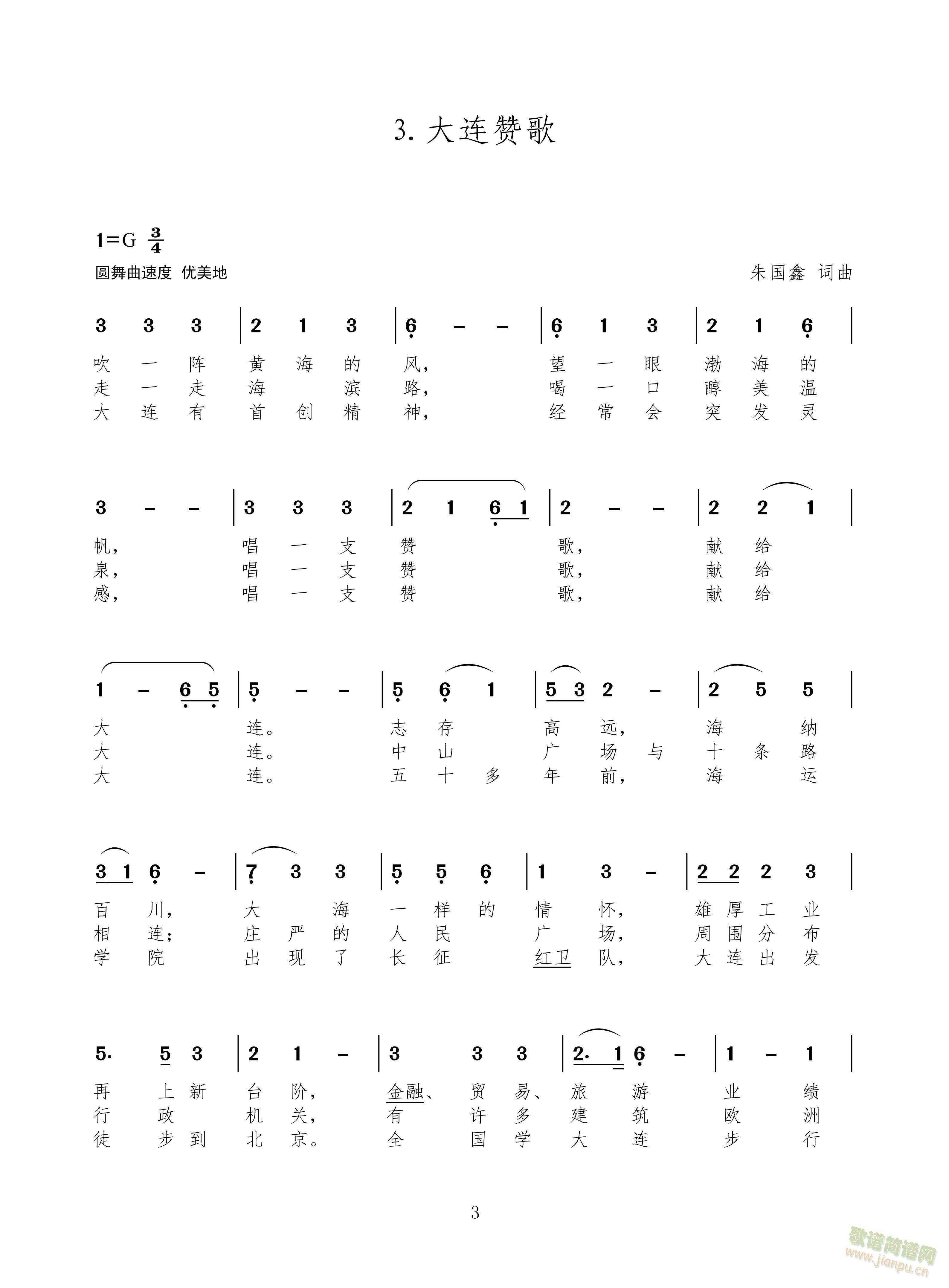 深圳赞歌、青岛赞歌、大连赞歌上半部分