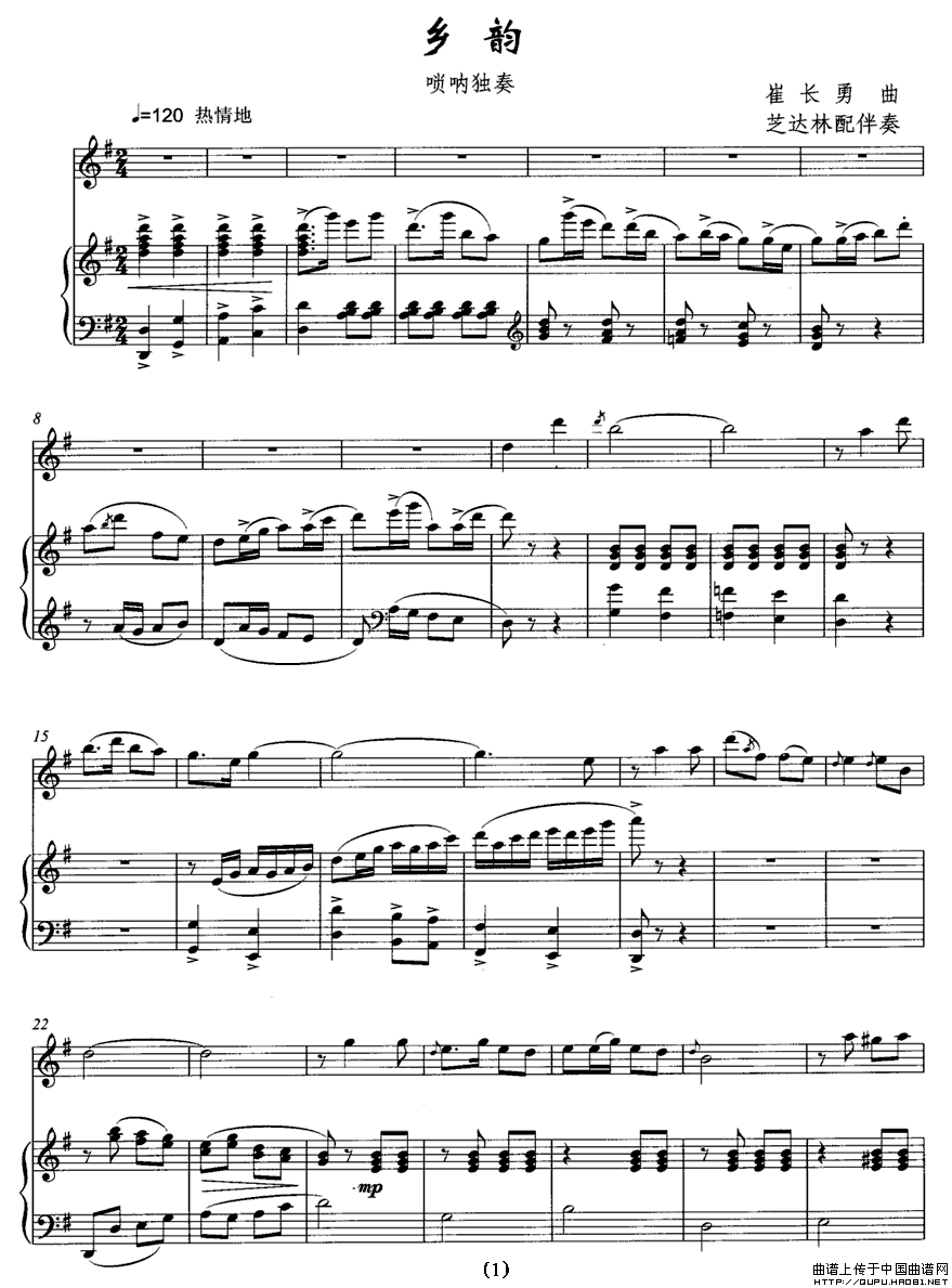 乡韵（唢呐独奏+钢琴伴奏）P1