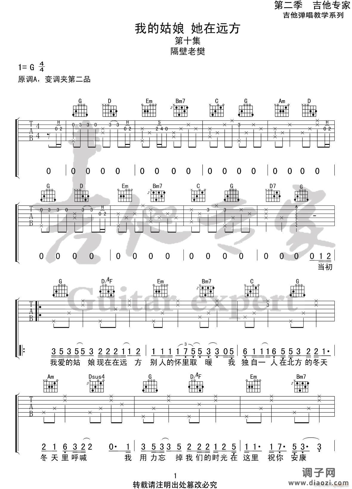 我的姑娘她在远方 （ G调原版）