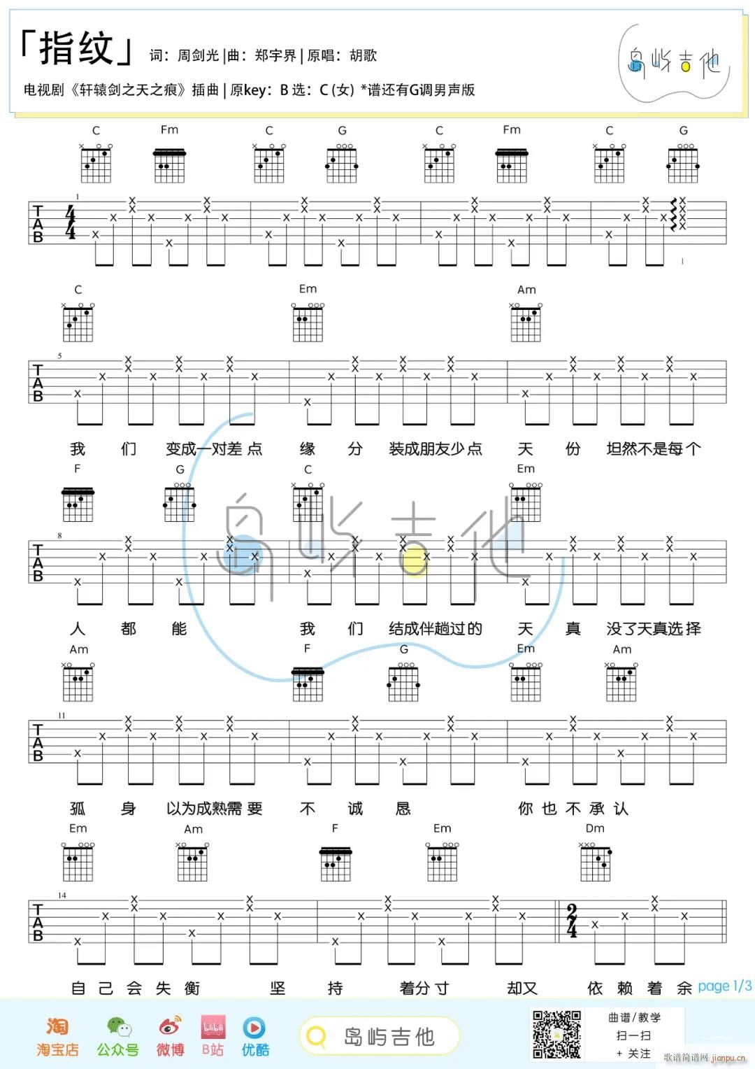 指纹 （ C调指法简单版编配）