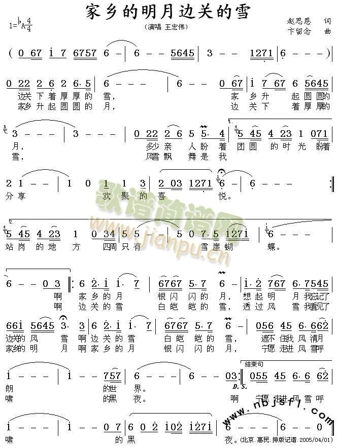 家乡的明月边关的雪