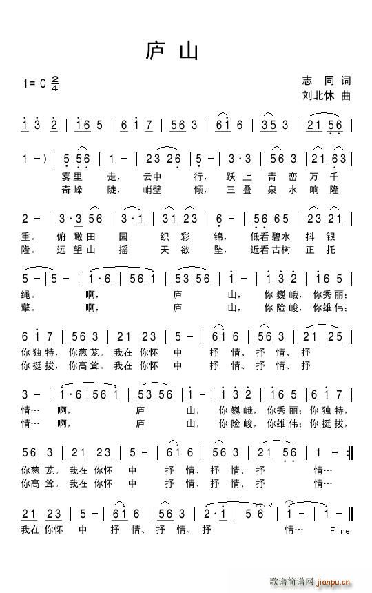 庐山（志同词 刘北休曲）