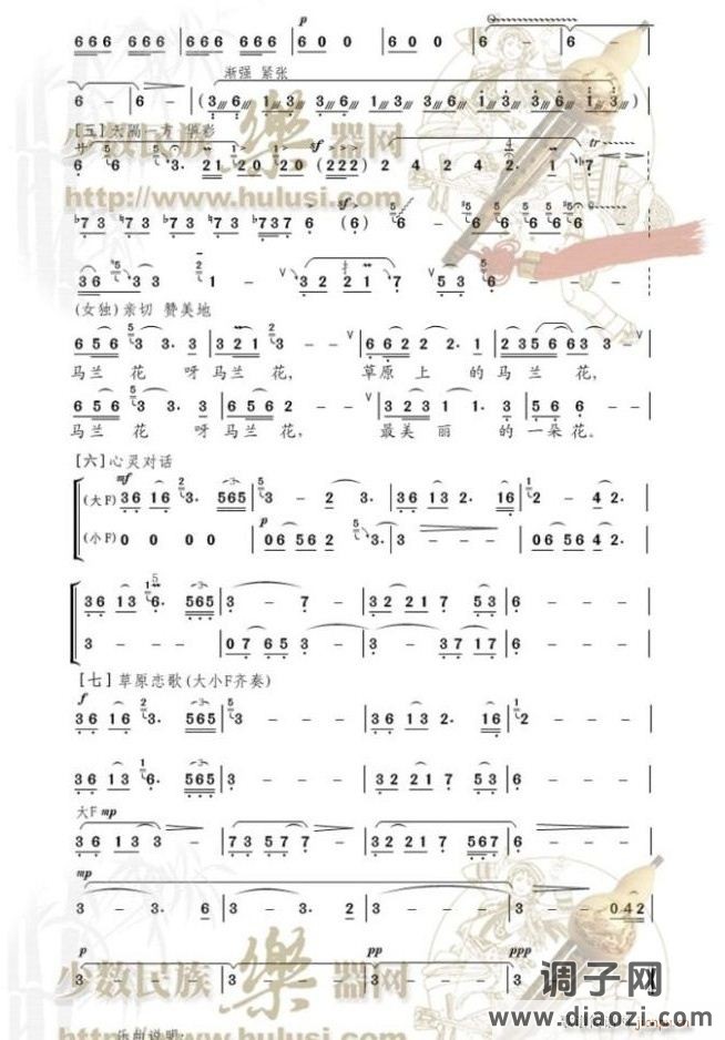 马兰花叙事曲 葫芦丝二重奏