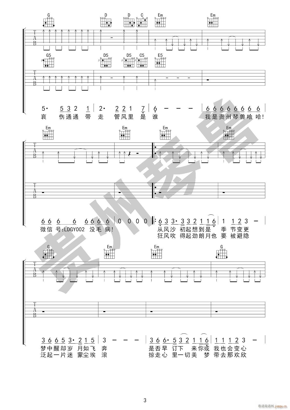 风的季节 （ G调指法原版编配）