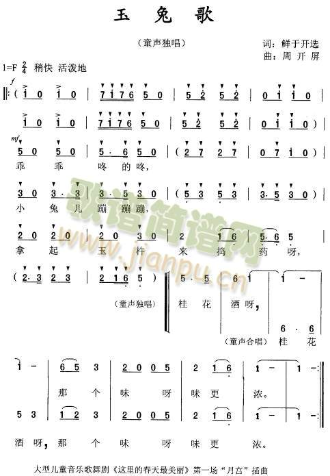 玉兔歌(儿童歌)