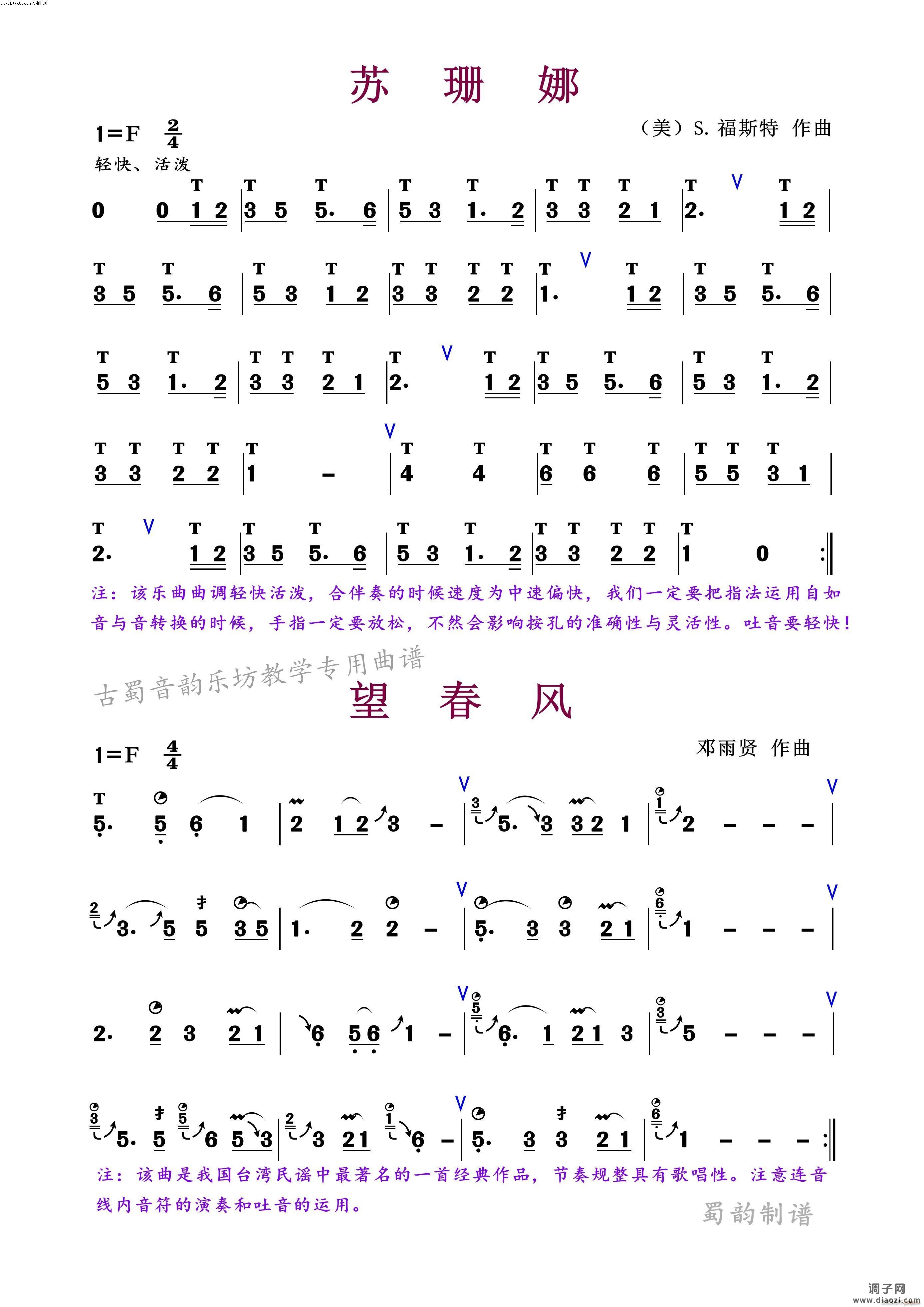 苏珊娜 望春风(笛子)