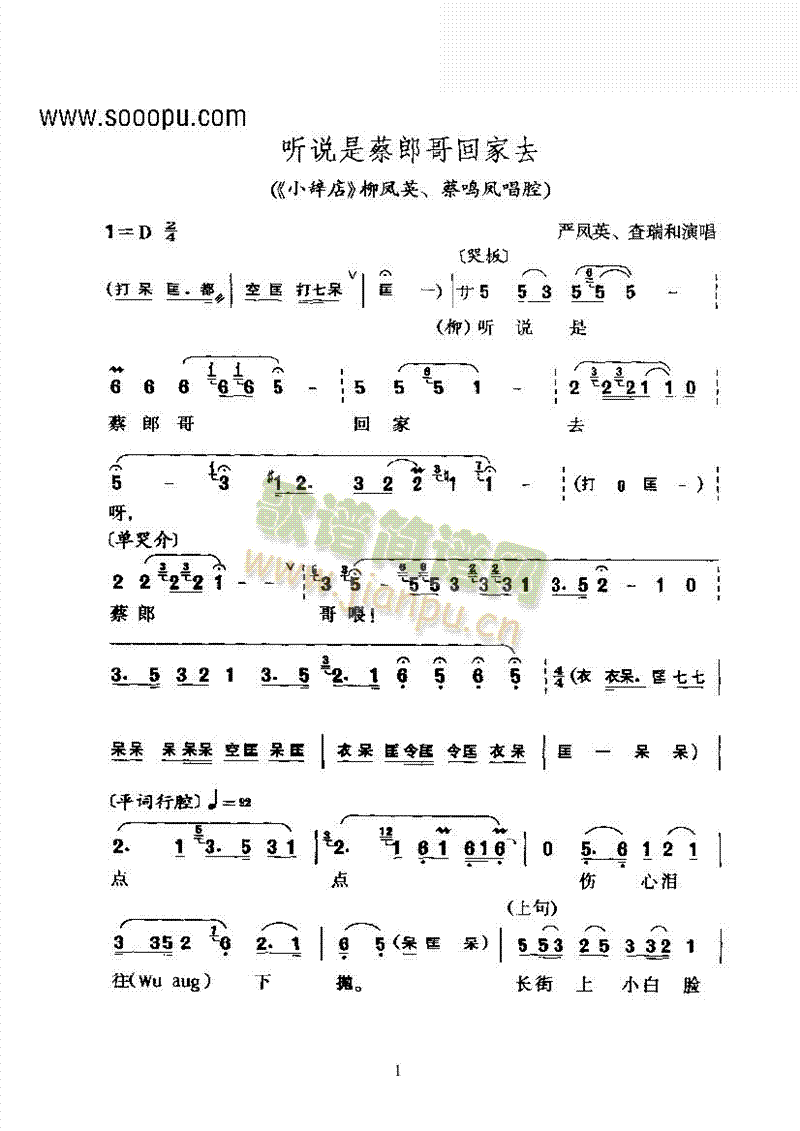 黄梅戏—听说是蔡郎哥回家去—平词对板 其他类 戏曲谱