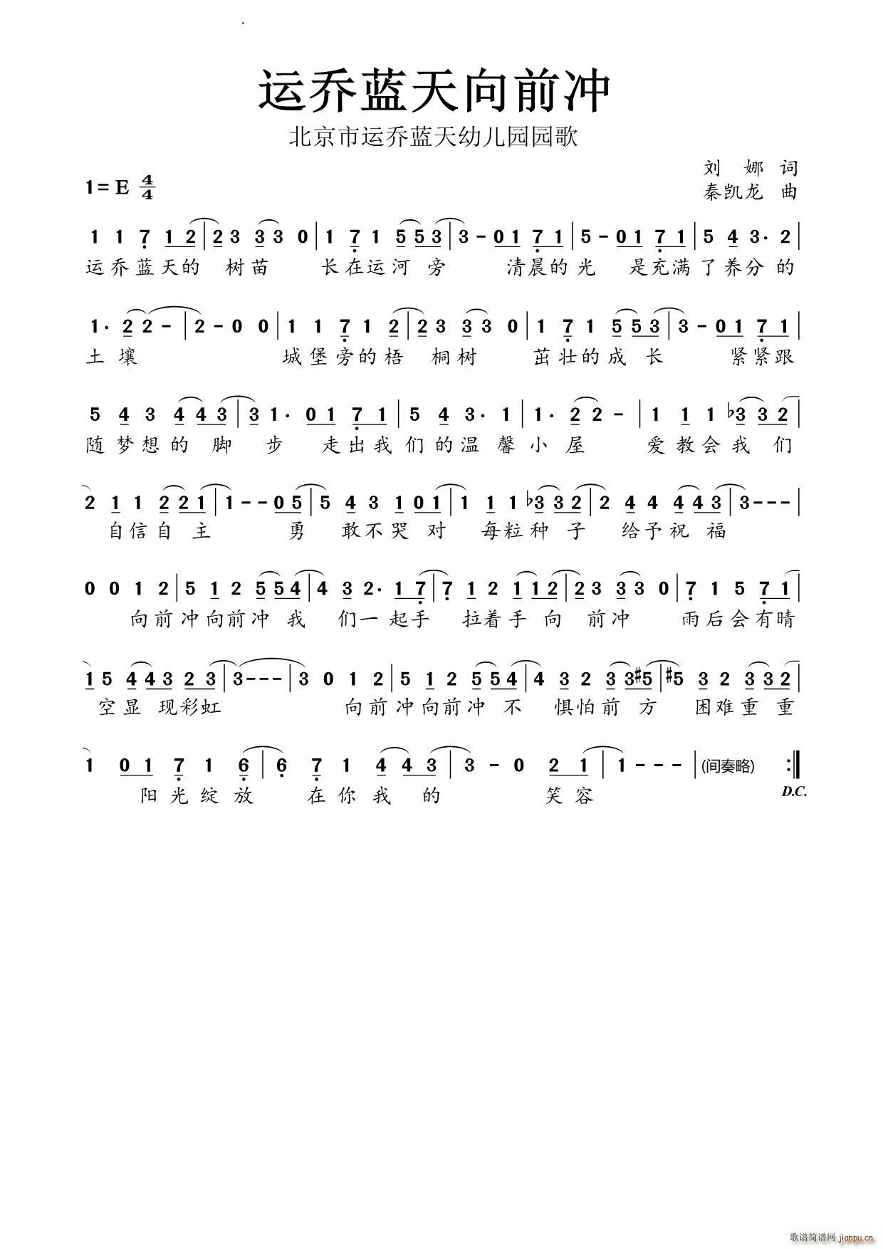 北京市运乔蓝天幼儿园园歌运乔蓝天向前冲