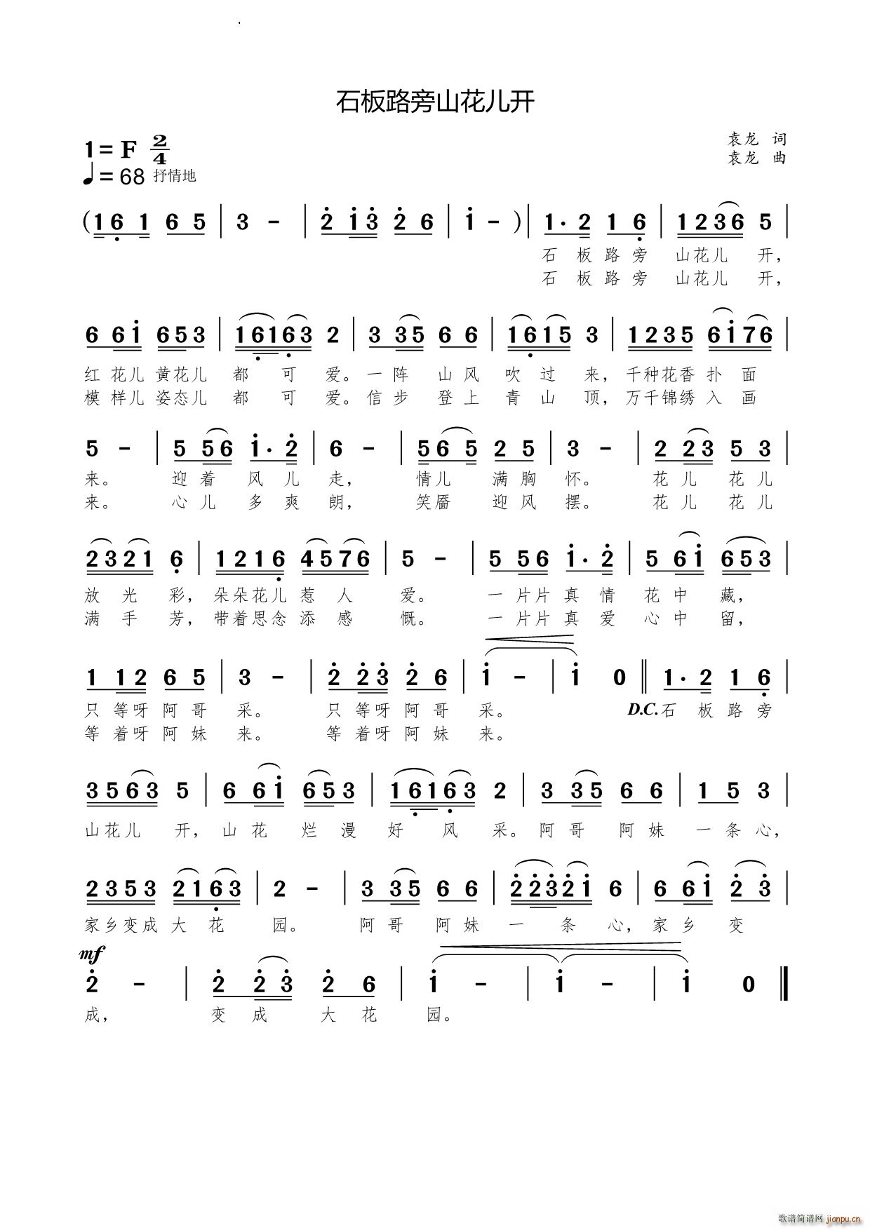 石板路旁山花儿开