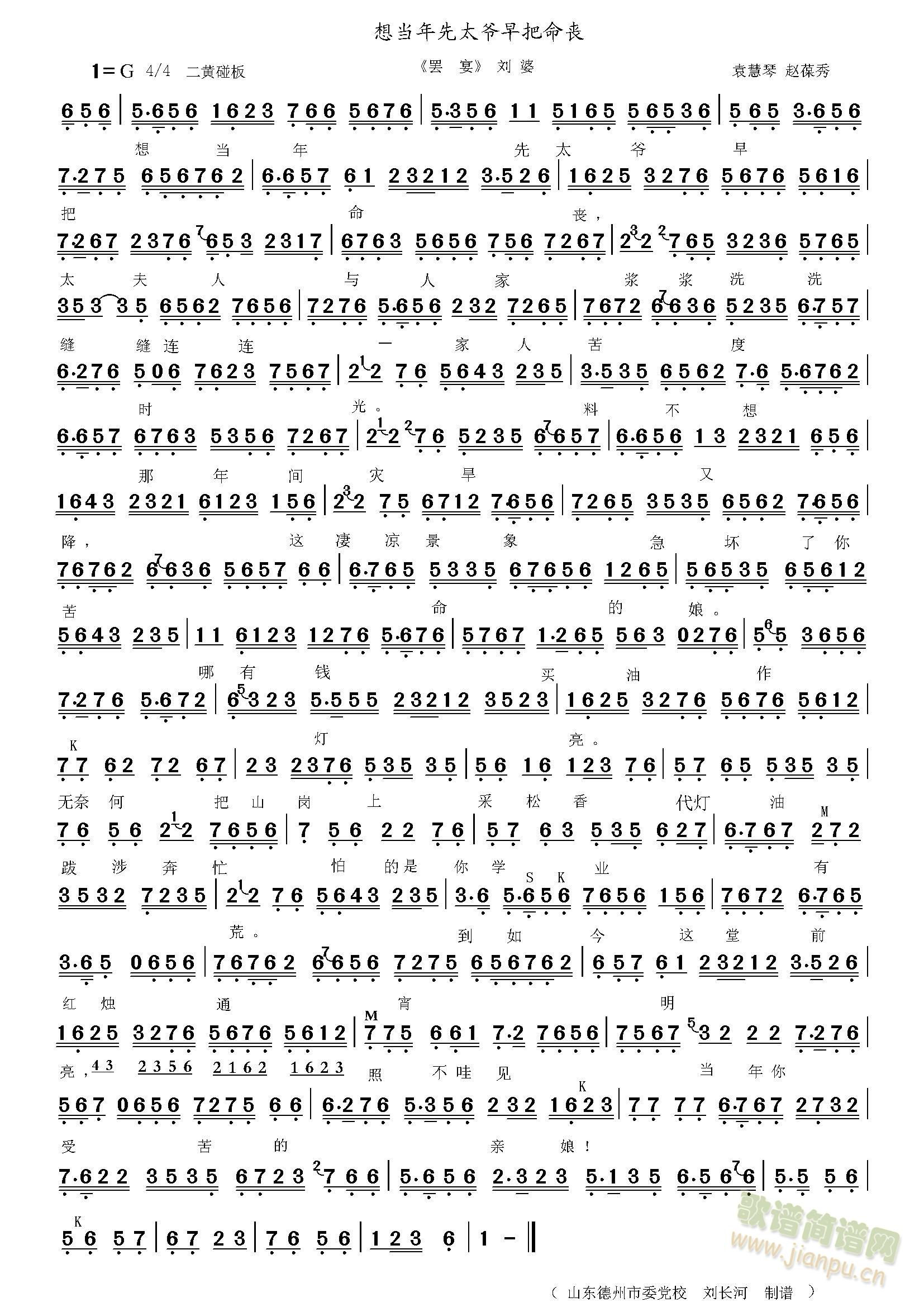 罢宴 想当年先太爷