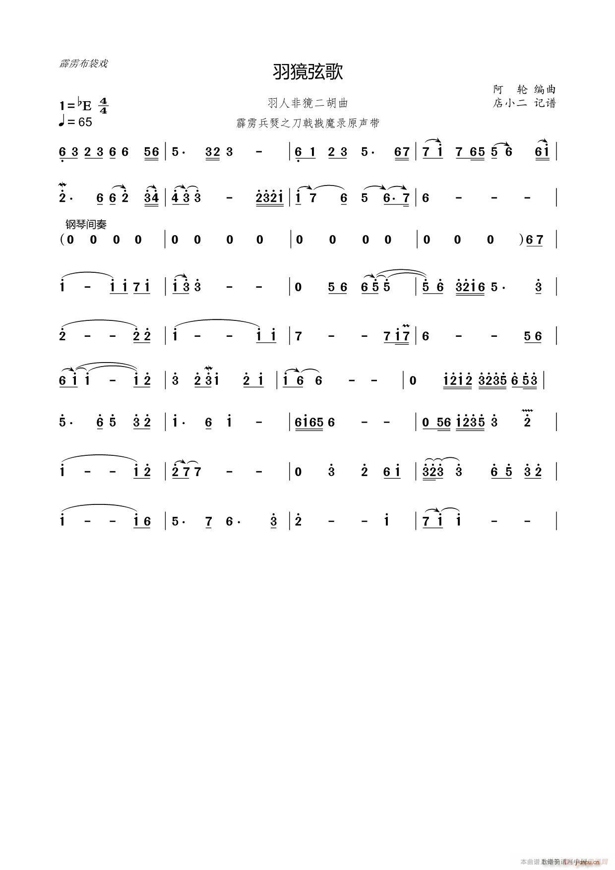 羽獍弦歌（羽人非獍二胡曲）