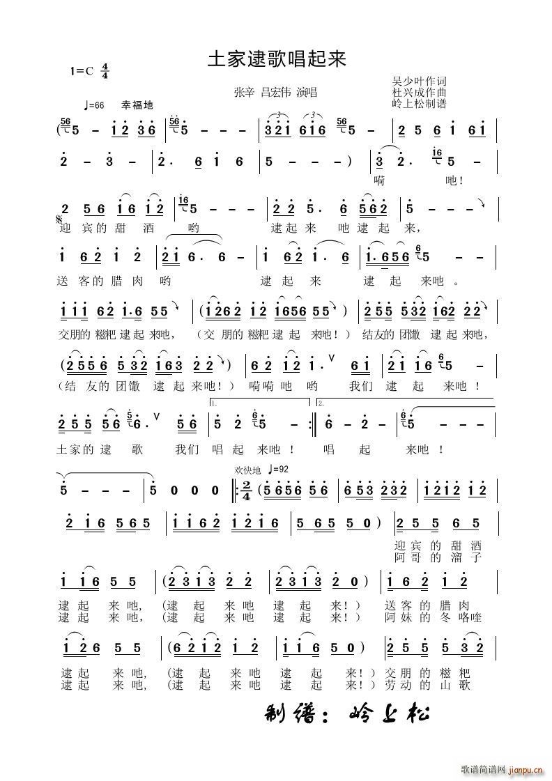 土家逮歌唱起来