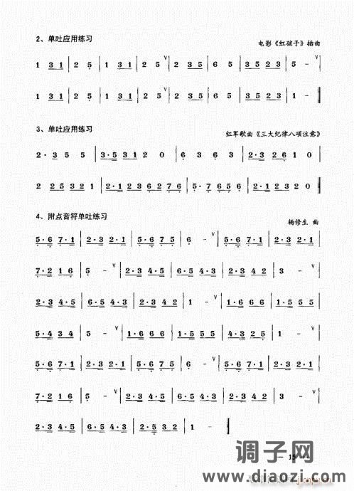 简捷实用唢呐教程  （上册）目录1-20