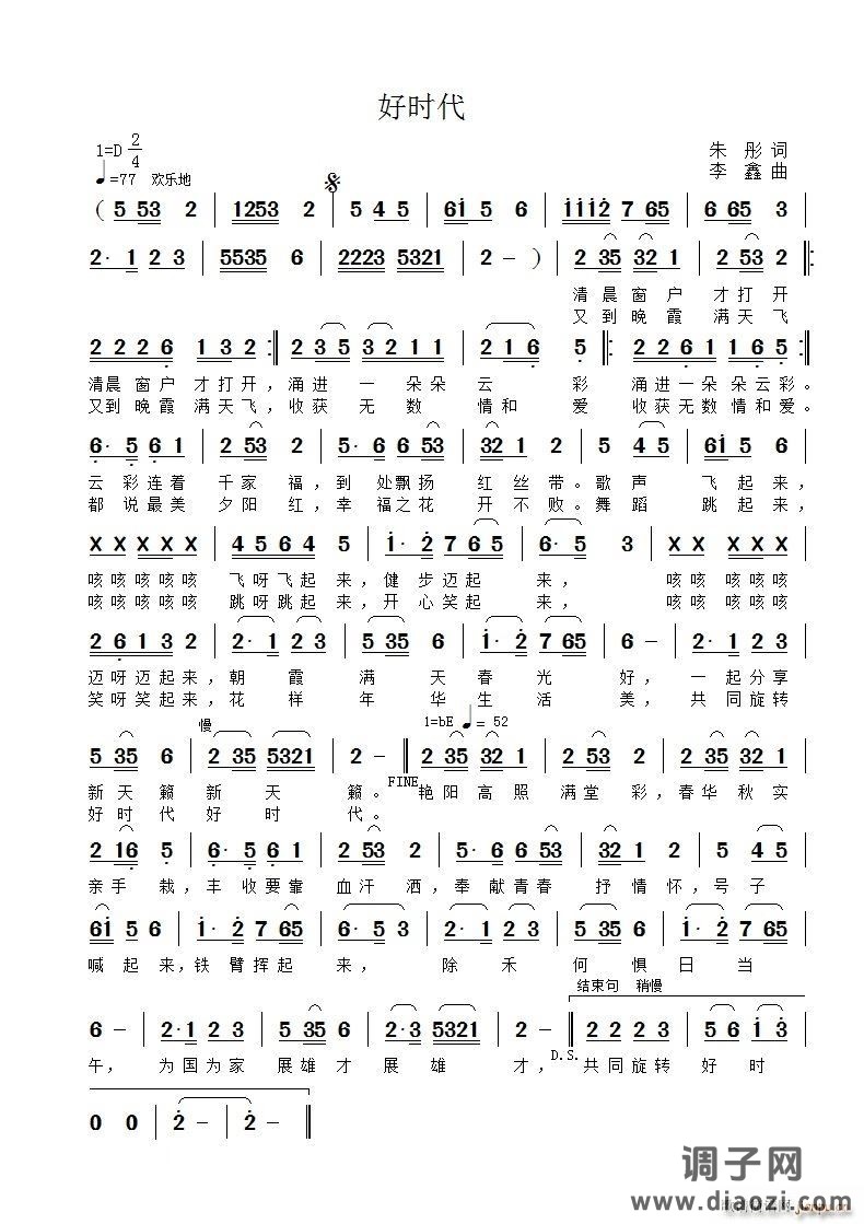 好时代共同旋转好时代