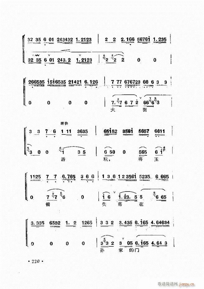 唱腔选集 （增订本）181-240