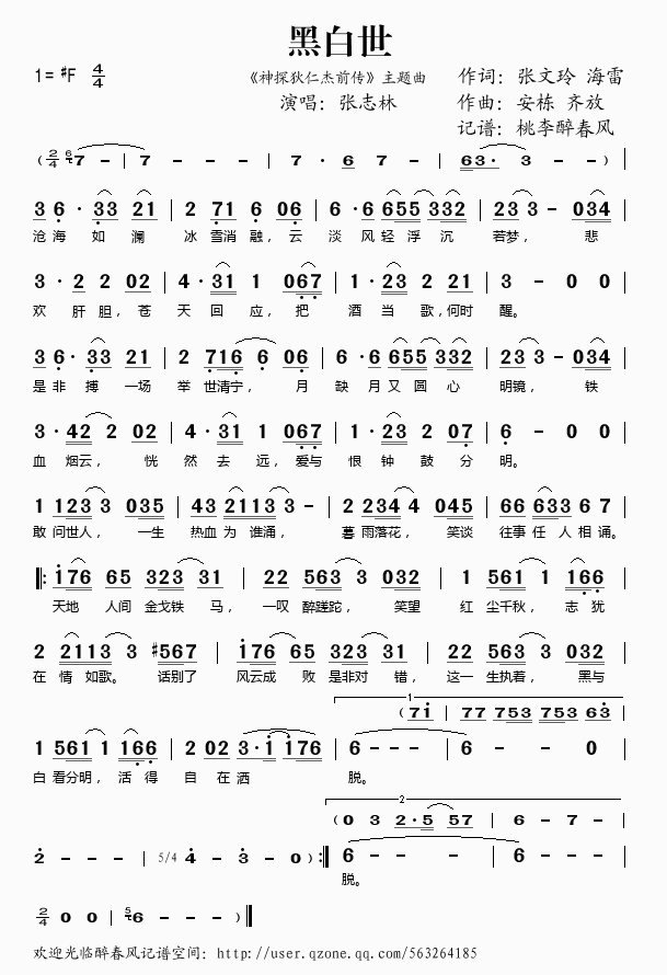 黑白世（《狄仁杰前传》主题曲）