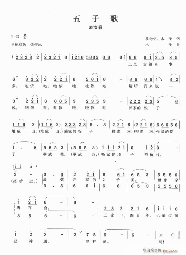 五子歌