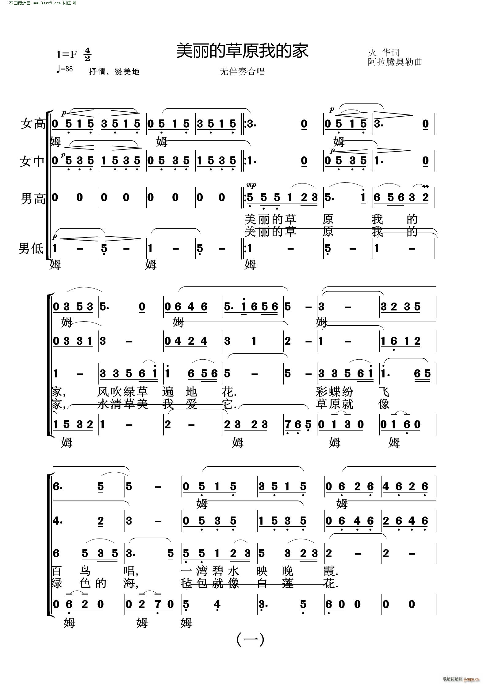 美丽的草原我的家(无伴奏合唱)