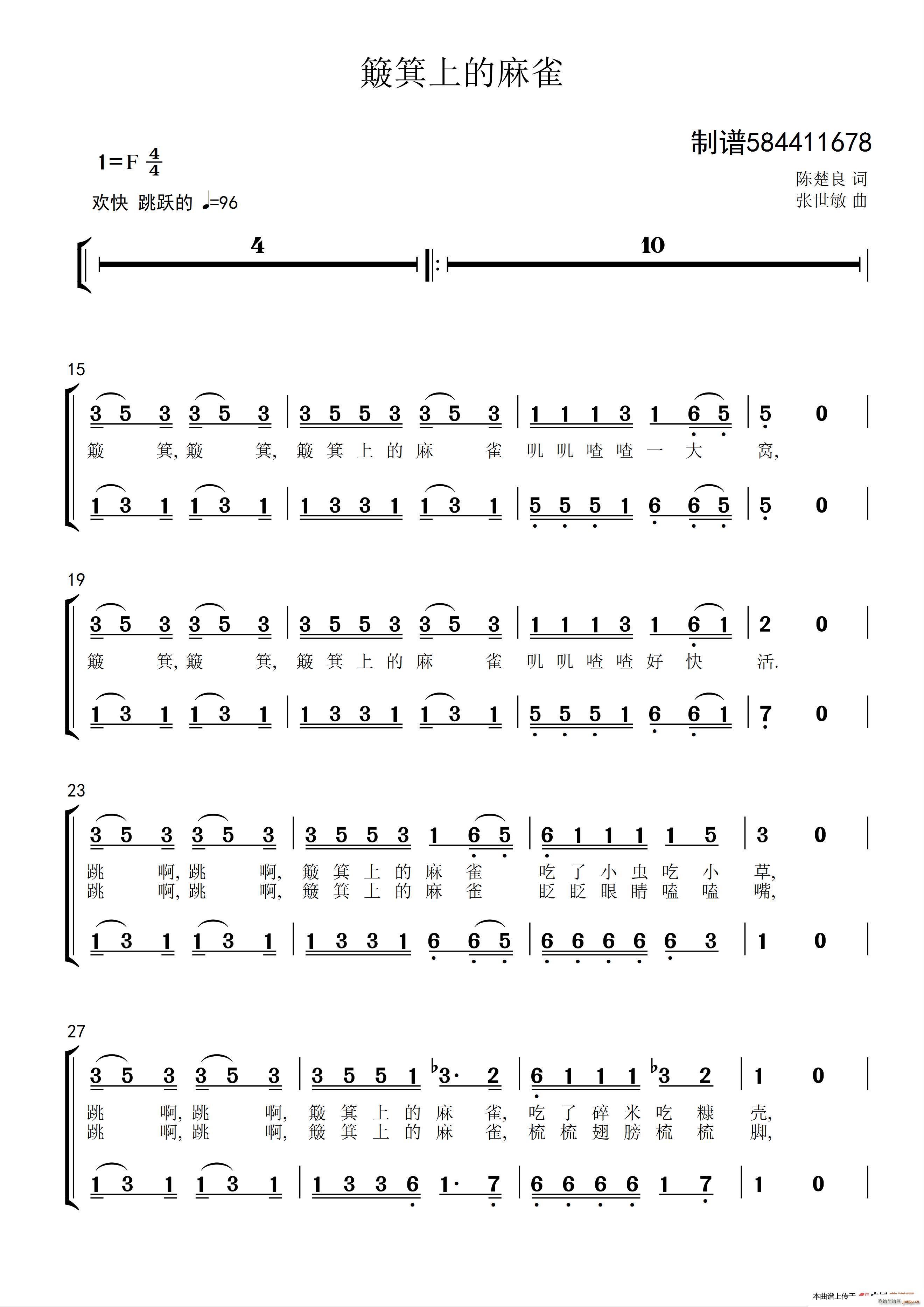 簸箕上的麻雀合唱 （三声部）