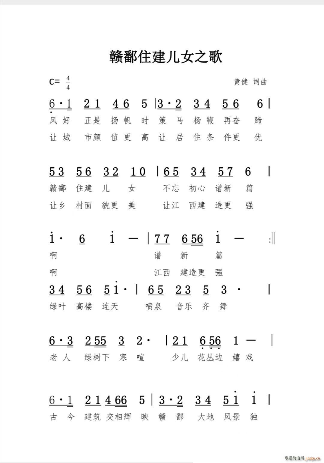 赣鄱住建儿女之歌（原创歌曲）