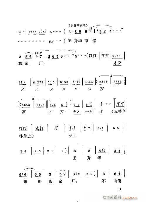 吕剧《三回船》1-20