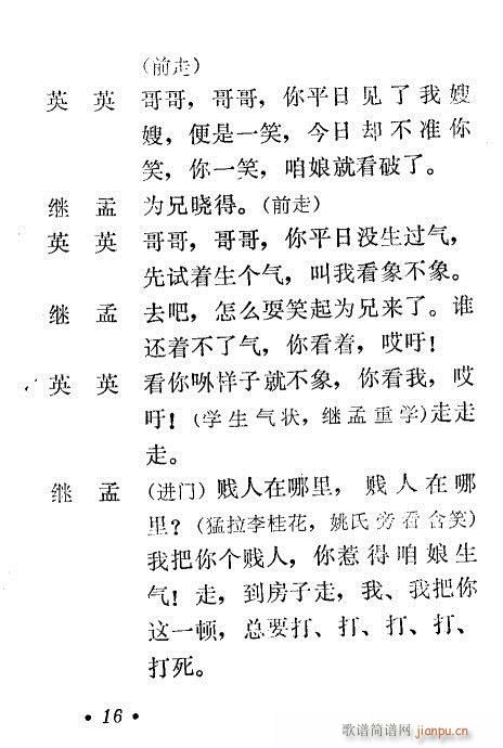 秦腔《小姑贤》1-20