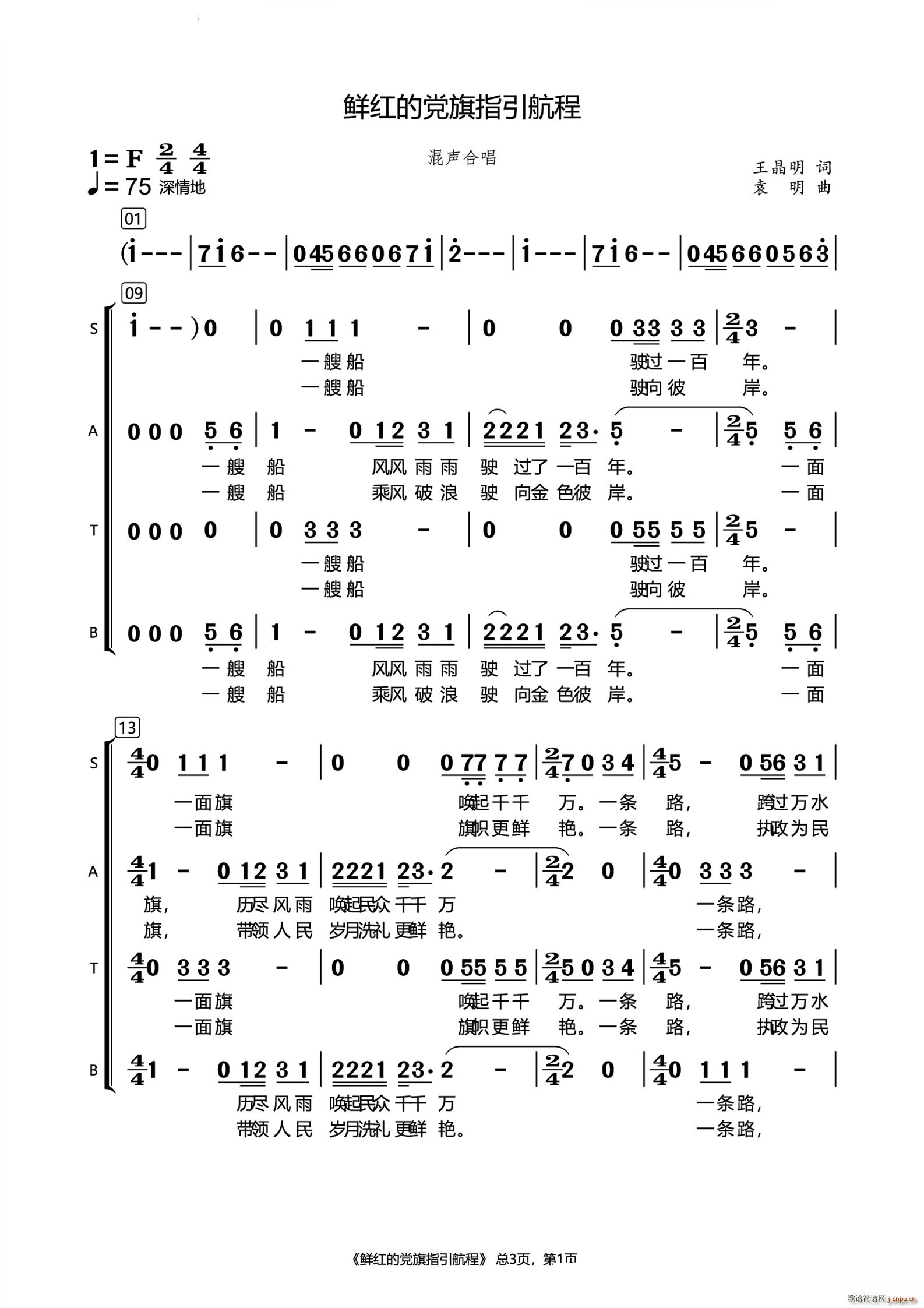 鲜红的党旗指引航程