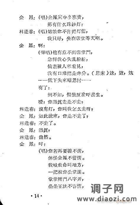 越剧《龙凤锁》1-20