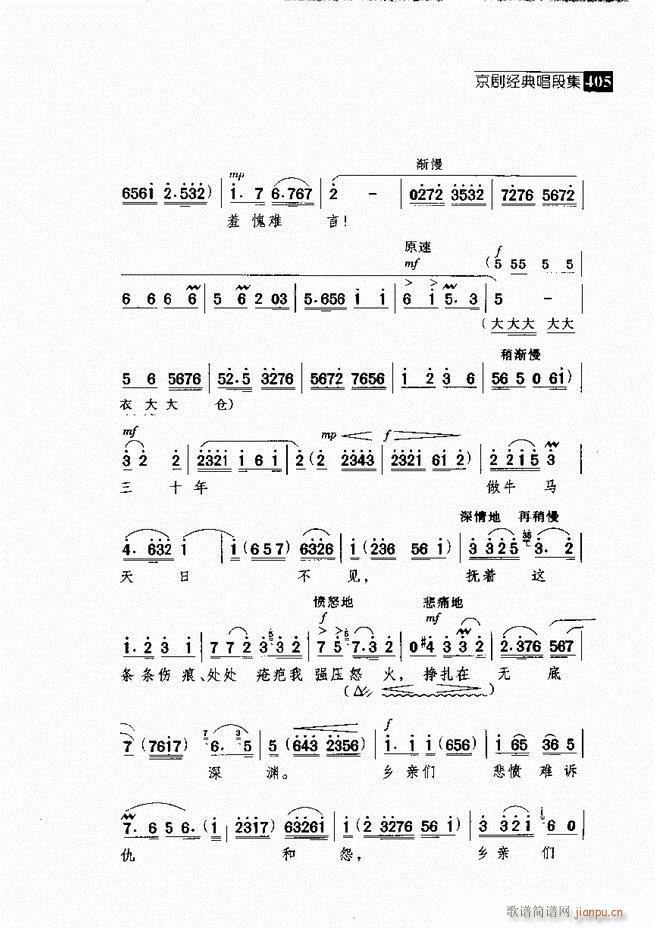 往事如歌 京剧经典唱段集361-420