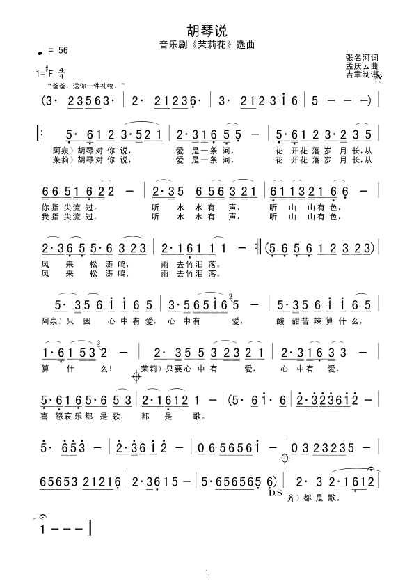 胡琴说（音乐剧选择曲）